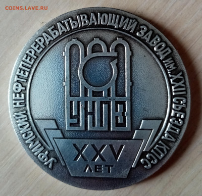 Настольная медаль 25 лет УНПЗ - IMG_20201212_120303