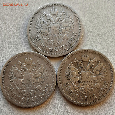 50 Копеек 1896 АГ без точки , 1896 Париж, и 1899 Париж - 20201212_111101