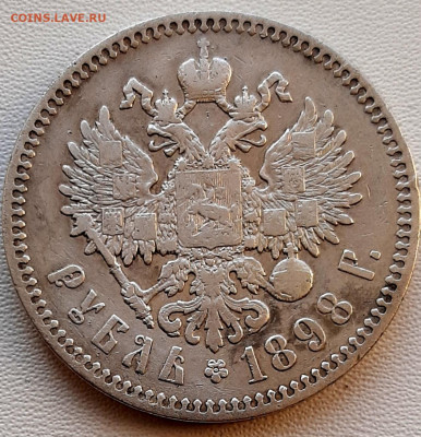 Рубль 1898 года Парижский МД до 14.12.22.00 - 20201212_111320