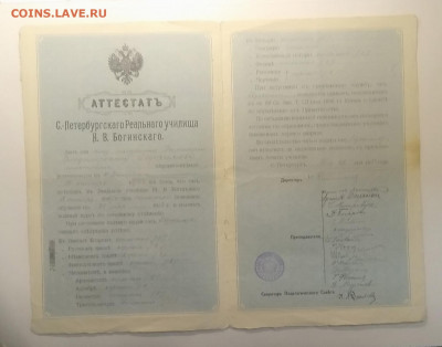 Аттестат С-Петербургскаго Реального училища Н.В.Богинскаго - IMG_20201212_093847