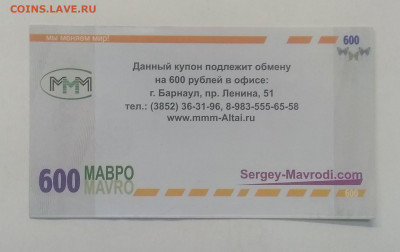 Купон МММ на 600 мавров"Мы меняем мир!"до 18.12. в 22.00 м - IMG_20201212_092527