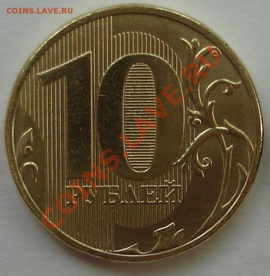 2 разновида 10 рублей 2011 ? - 28.09.2011..JPG