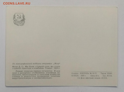 Почт.карт.Плакат 1934 г.тираж 15.000 шт.1959 г.до 18.12. - IMG_20201212_091846