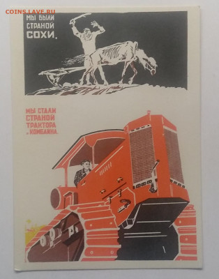 Почт.карт.Плакат 1934 г.тираж 15.000 шт.1959 г.до 18.12. - IMG_20201212_091918