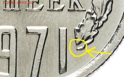 15 копеек 1971 Разновидности. Есть ли? - 3