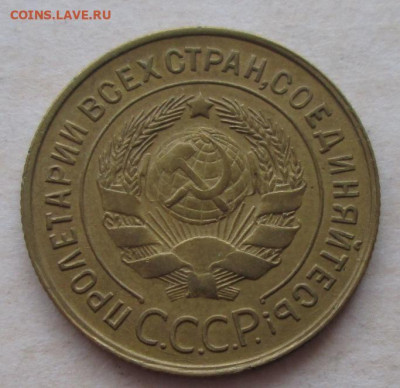 3 копейки 1932 года до 22.00 15.12.20 года - IMG_7891.JPG