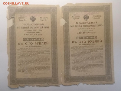 на 100 руб.1916 г. - IMG_20201212_085613