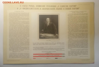 Плакат.Наглядное пособие для школ.1950 г.до 18.12.в 22.00 м - IMG_20201212_085156