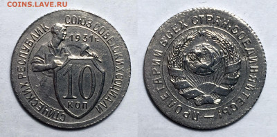 10 копеек 1931 Не частая с 200, до 15.12.2020 22:00 мсk - 10-31