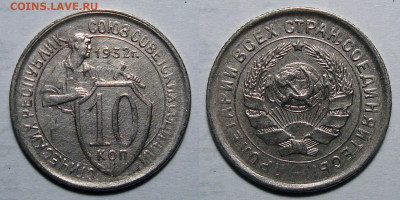 10 копеек 1932 Без обращения, до 15.12.2020 22:00 мсk - 10-32