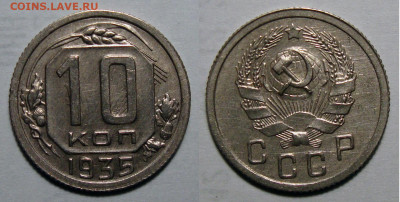 10 копеек 1935 Не частая Отличная, до 15.12.2020 22:00 мсk - 10-35