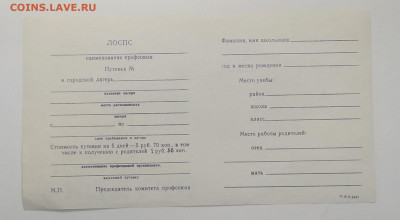 Путевка.Городской Пионерский Лагерь.Бланк.СССР до 18.12. - IMG_20201003_083335
