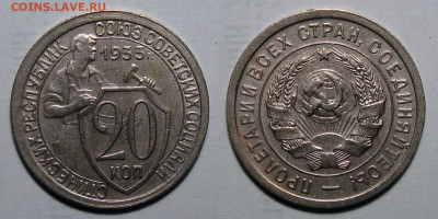 20 копеек 1933 Не частая Отличная, до 15.12.2020 22:00 мсk - 20-33 33