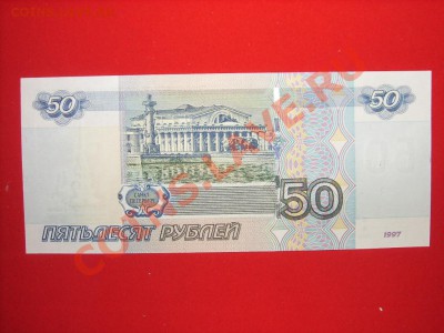 50руб мод 1997г серия АП 6915691 до 30.09.11г 22.00(мск) - SPA51529.JPG