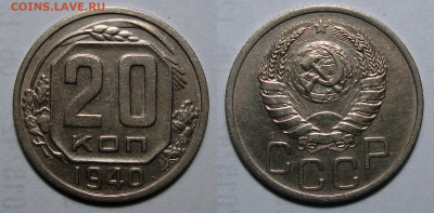 20 копеек 1940 Не частая Отличная, до 15.12.2020 22:00 мсk - 20-40