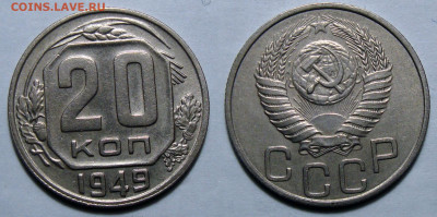 20 копеек 1949 Отличная, до 15.12.2020 22:00 мсk - 20-49