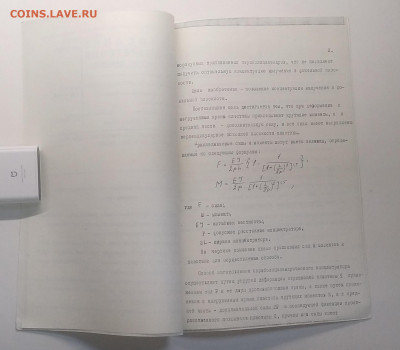 Авторское свидетельство с описанием  изобретения 1979 г. - IMG_20201003_082229