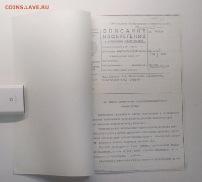Авторское свидетельство с описанием  изобретения 1979 г. - IMG_20201003_082256