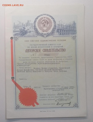 Авторское свидетельство с описанием  изобретения 1979 г. - IMG_20201003_082325