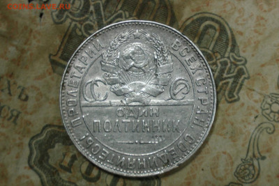 полтинник 1924, шт 1.12А? - 1
