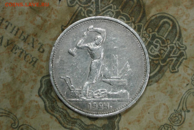 полтинник 1924, шт 1.12А? - 2