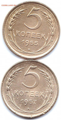 5 коп 1955-57гг. до 18.12.20. 22-00 Мск - 5 коп 1955-57гг.