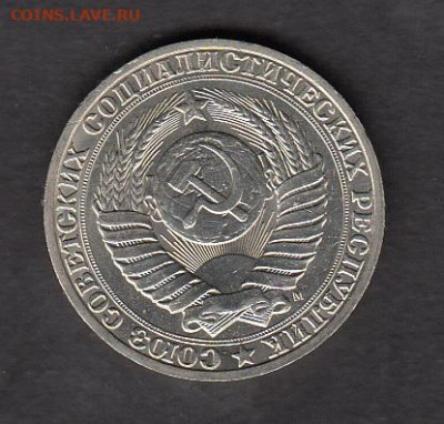 СССР 1991 1 рубль (М) в блеске до 18 12 - 25а