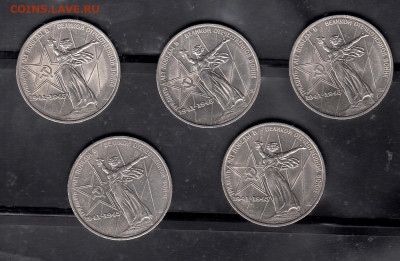 СССР 1975 1р 30 лет Победы в блеске 5шт до 18 12 - 29