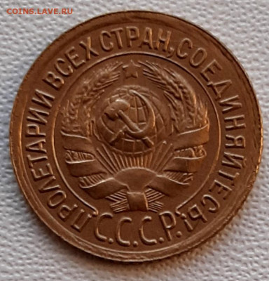 Копейка 1931 года AUNC до 12.12.22.00 - 20201212_142441