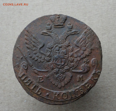 5 копеек 1788 года ем . До 15.12.20. - DSC02809.JPG