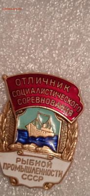 ОСС Рыбной промышленности и  ромб-частник МВИМУ на оценку. - IMG_20201204_174735_1