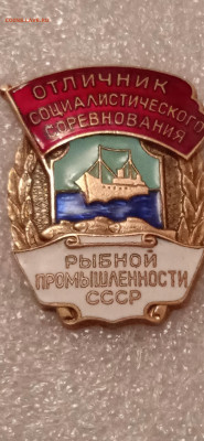 ОСС Рыбной промышленности и  ромб-частник МВИМУ на оценку. - IMG_20201204_173857_1