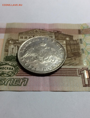 Рубли 1829 и 1831 - IMG_0578.JPG