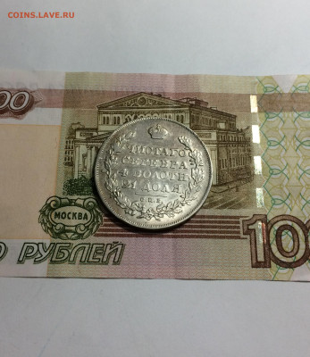 Рубли 1829 и 1831 - IMG_0580.JPG
