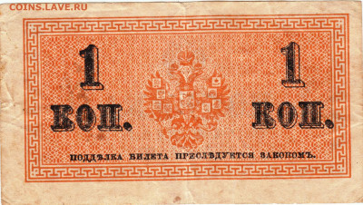 1 копейка 1915 г. до 18.12.20 г. в 23.00 - 005