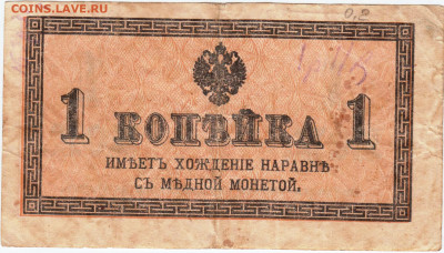 1 копейка 1915 г. до 18.12.20 г. в 23.00 - 010