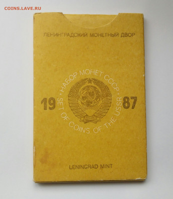 Годовой набор СССР 1987 ЛМД жесткий, до 13.12.2020 в 22:00 - IMG_20201031_142809_631.JPG