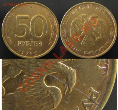 РАСКОЛ 50 руб 1993г. до 30.09.2011г. 22.00 мск - 3