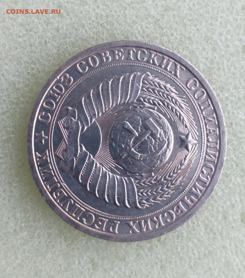 1 Рубль 1983г - Мешковой , до 18.12 , с 200р - 20201202_192114