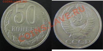 ВЫКУС 50 коп 1991 Л до 30.09.2011г. 22.00 мск - 4