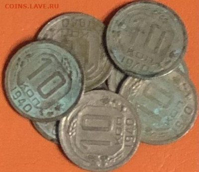 10 копеек 1940 год 7 монет до 13.12 - 476202B4-5E6C-48D0-B27C-F1D70FBD4169