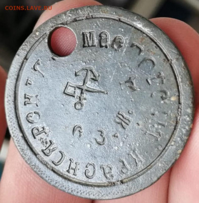 Жетоны 1920 -х годов 17.12.2020 18-00 МСК - IMG-20200823-WA0003