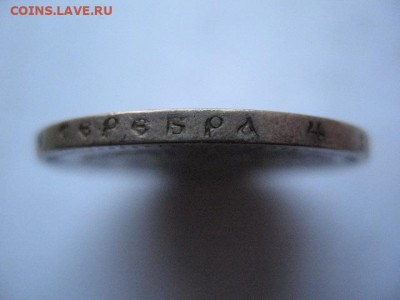 Рубль 1897 года, гурт АГ, до 22-00  15.12.2020 г. - IMG_0027.JPG