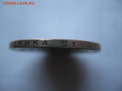 Рубль 1897 года, гурт АГ, до 22-00  15.12.2020 г. - IMG_0028.JPG