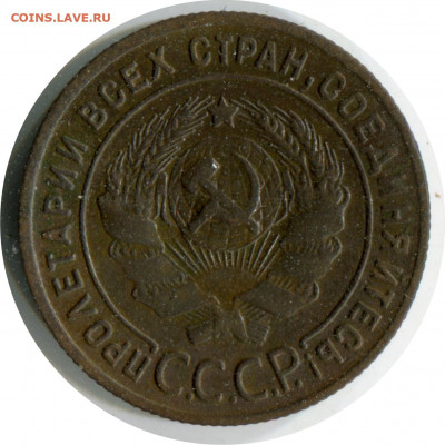 1 копейка 1924. Шт.1.2. до 15.12.20 22-30 - 1 коп 1924 1.2 -250р.JPG