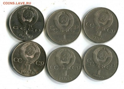 6 юбилейных монет 1 рубль. до 15.12.20 22-30 - 6 юб3 1рубр