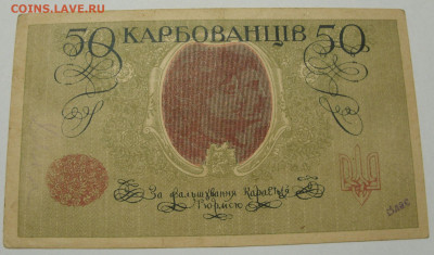 Антиквариат, жетоны, боны, аксессуары и прочее. - 50 карбованцев Одесса 1918 - 2