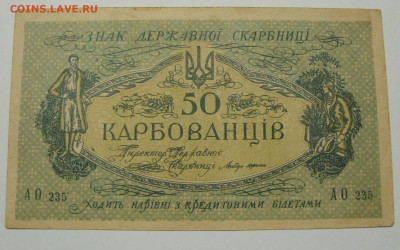 Антиквариат, жетоны, боны, аксессуары и прочее. - 50 карбованцев Одесса 1918 - 1