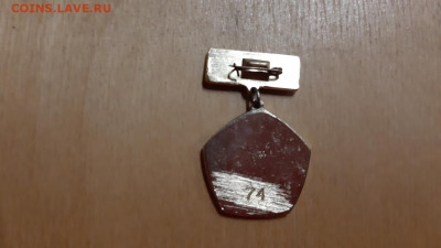 Отличник качества , номерной до 14.12 - 4