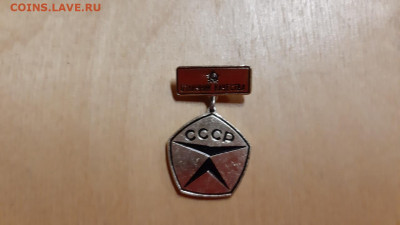 Отличник качества , номерной до 14.12 - 3